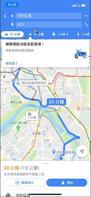 谷歌地图加入台湾 3D 地景以及 iOS 机车导航.jpg