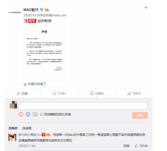 MAC在妇女节当天发出的优惠，中国地图中缺少台湾.jpg