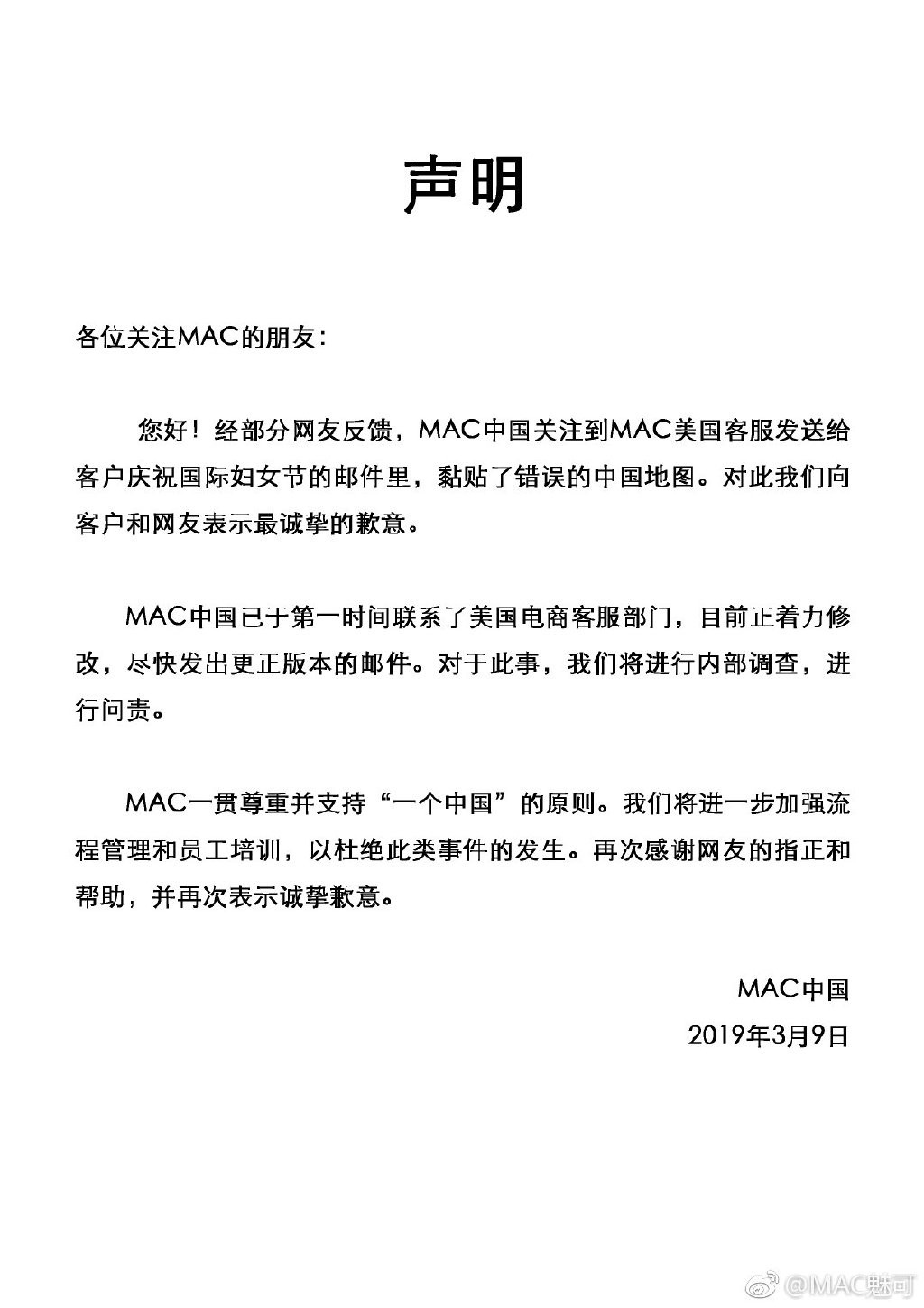 ▲▼針對地圖沒台灣，MAC彩妆官方微博發布道歉聲明。（圖／翻攝自微博／MAC彩妆官方微博）
