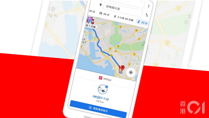谷歌地图直接呼叫的士！新功能计埋车费再自动开App叫车.jpg