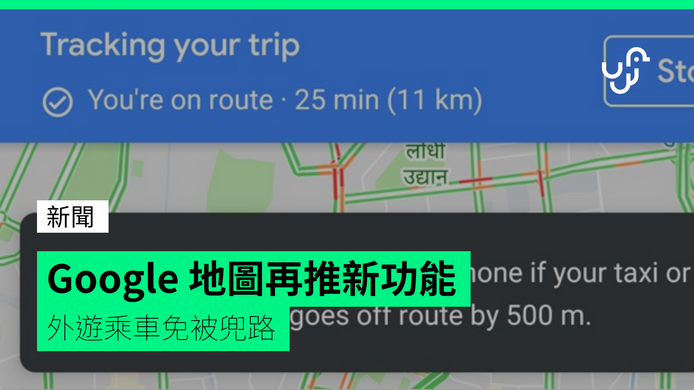 谷歌地图可以查看计程车司机是否故意绕路