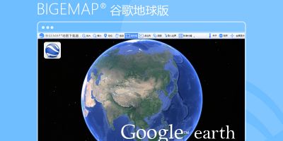 地图下载器 Google Earth版